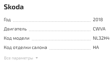 1. Информация по автомобилю