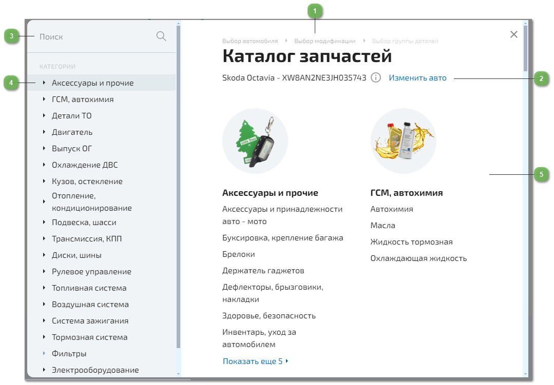 Описание страницы выбора группы деталей