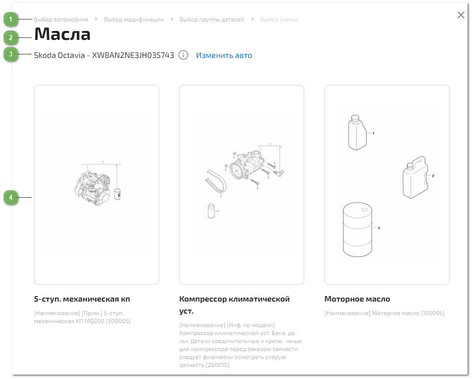 Описание страницы выбора схемы